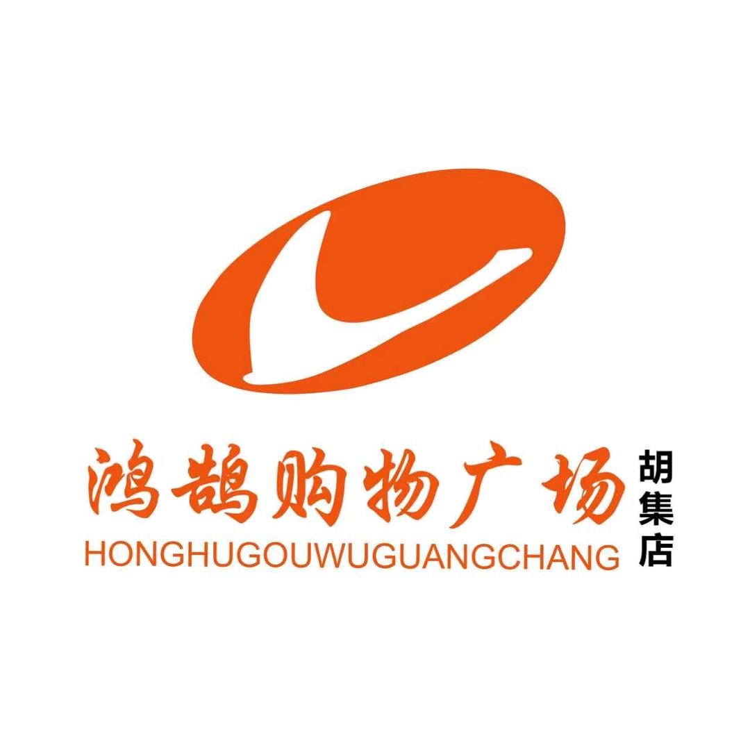 鸿鹄购物女中青小刘