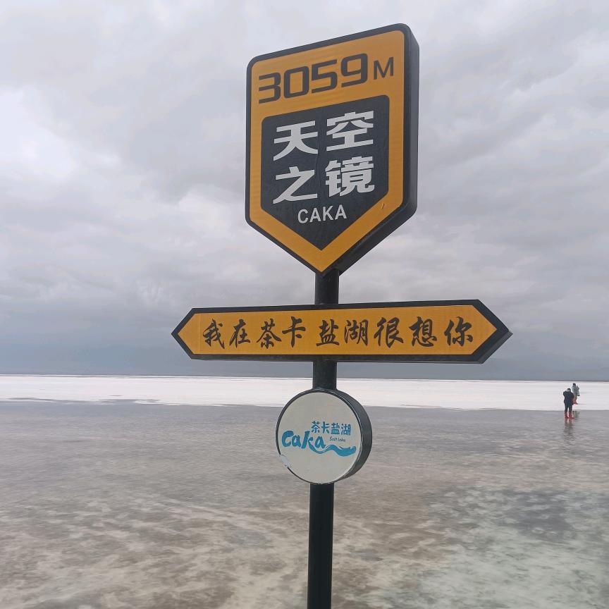 茶卡漫途民宿欢迎您