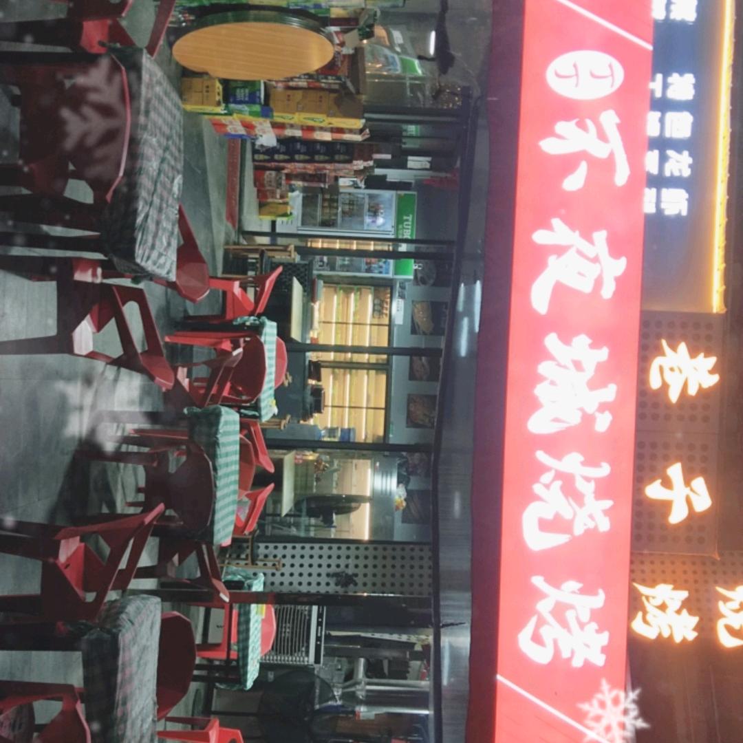 丁丁不夜城烧烤