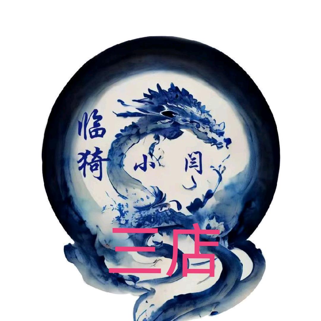 闫磊古韵工艺小铺三店