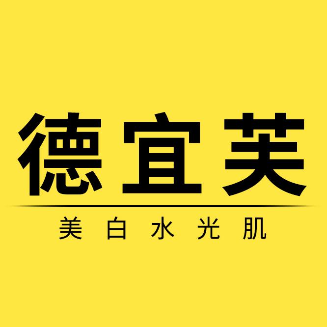 德宜芙官方旗舰店