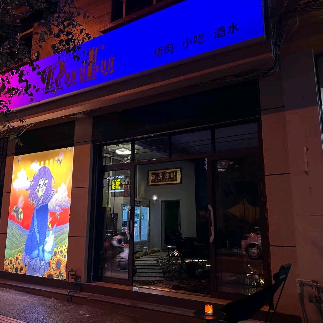 RuiFu餐吧官方号
