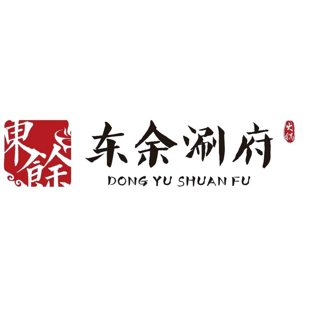 凌海市东余涮府火锅店