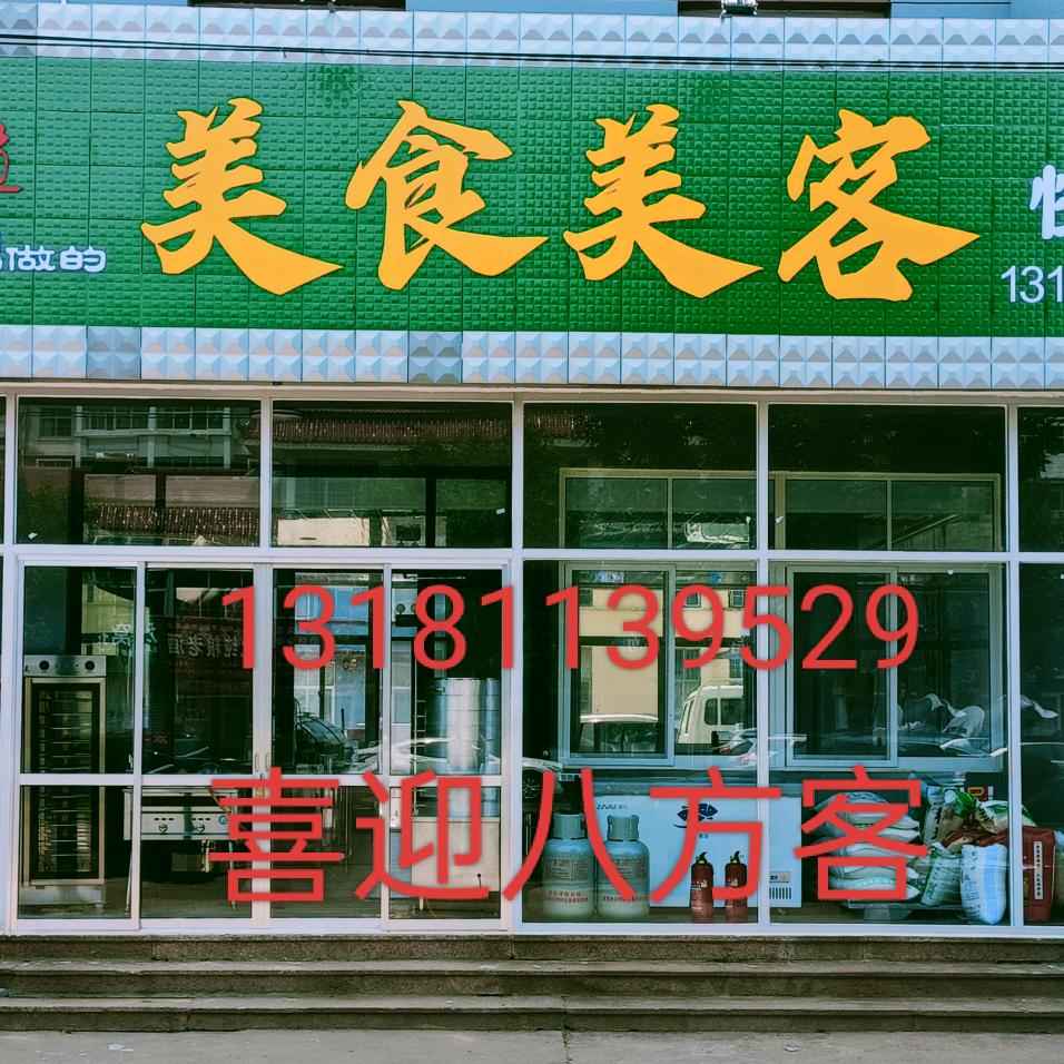 美食美客~快餐