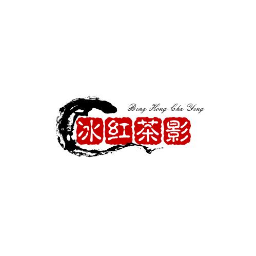 冰红茶影
