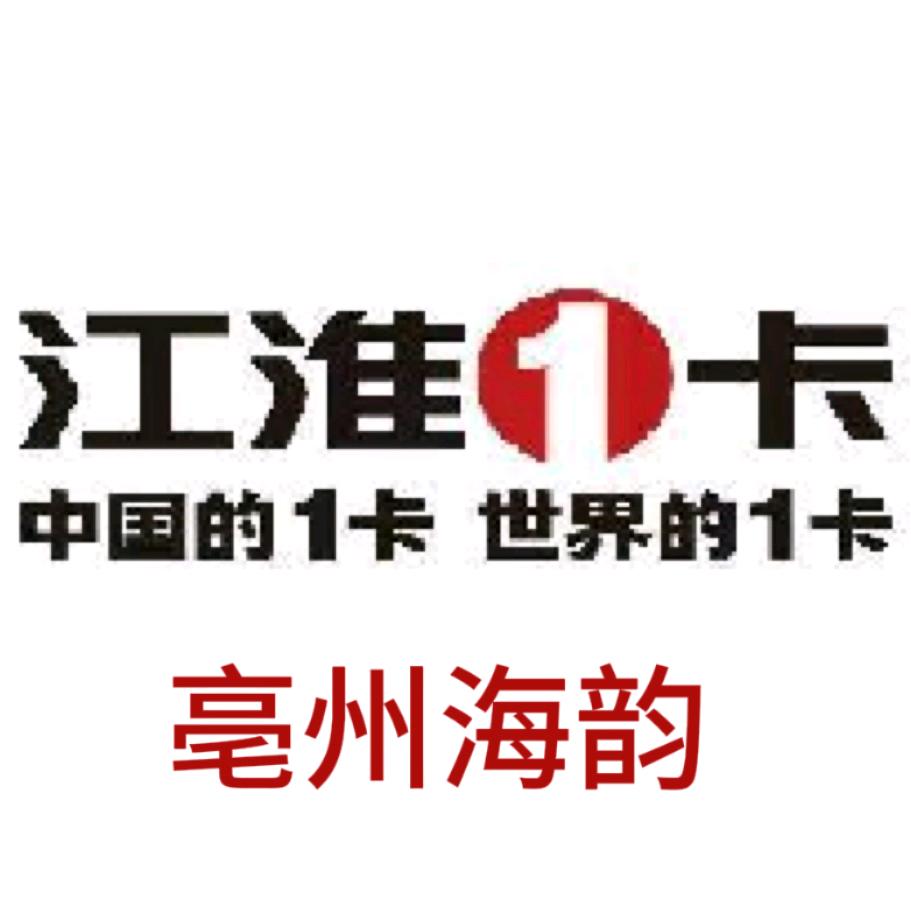 亳州市海韵汽车销售有限责任公司