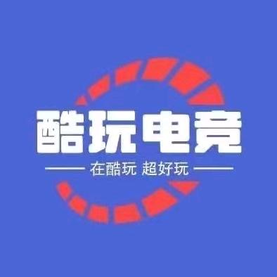 酷玩电竞（蛇口店）