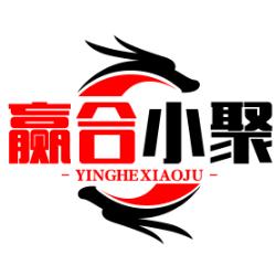 赢合小聚
