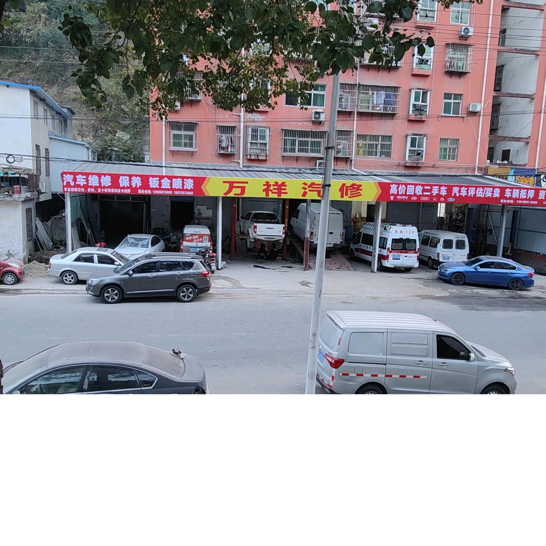 万祥二手车