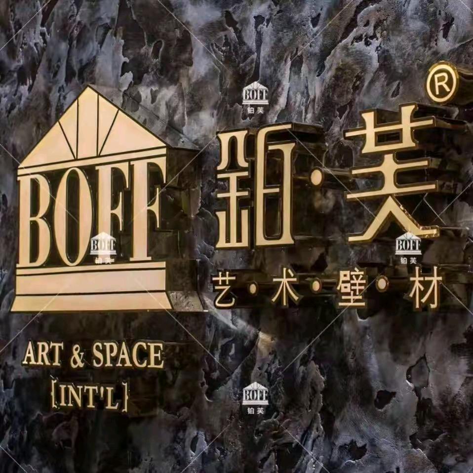 铂芙高奢墙面定制（武威居然之家皇台店）