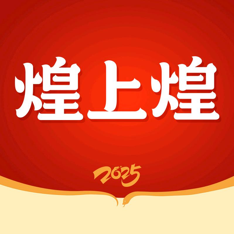 煌上煌（总社店）