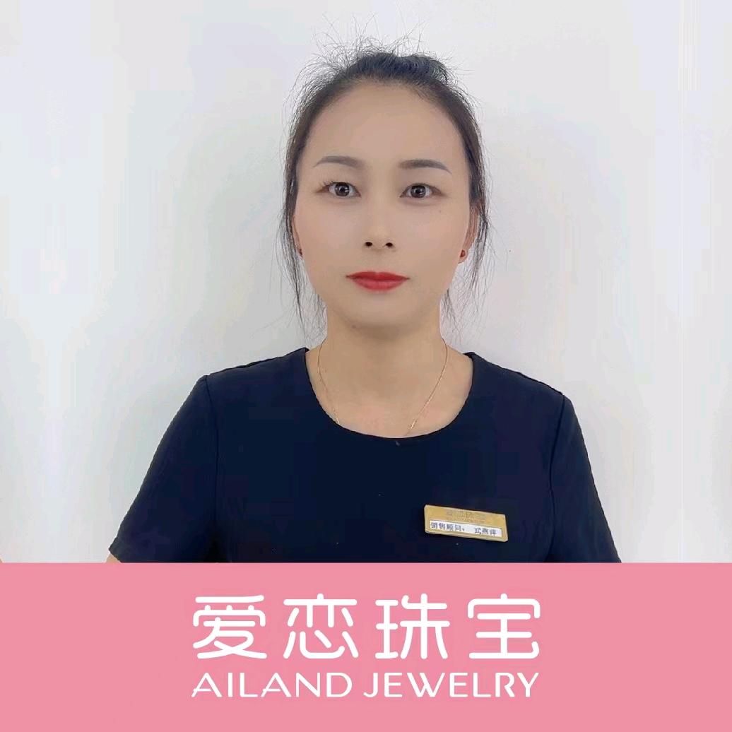 石林爱恋珠宝燕萍
