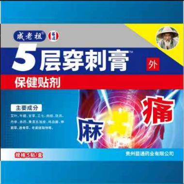 五层穿刺古法膏贴