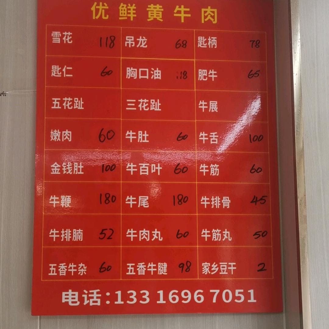 优鲜黄牛肉
