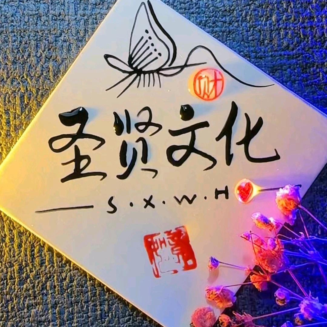 圣贤文化书店二号