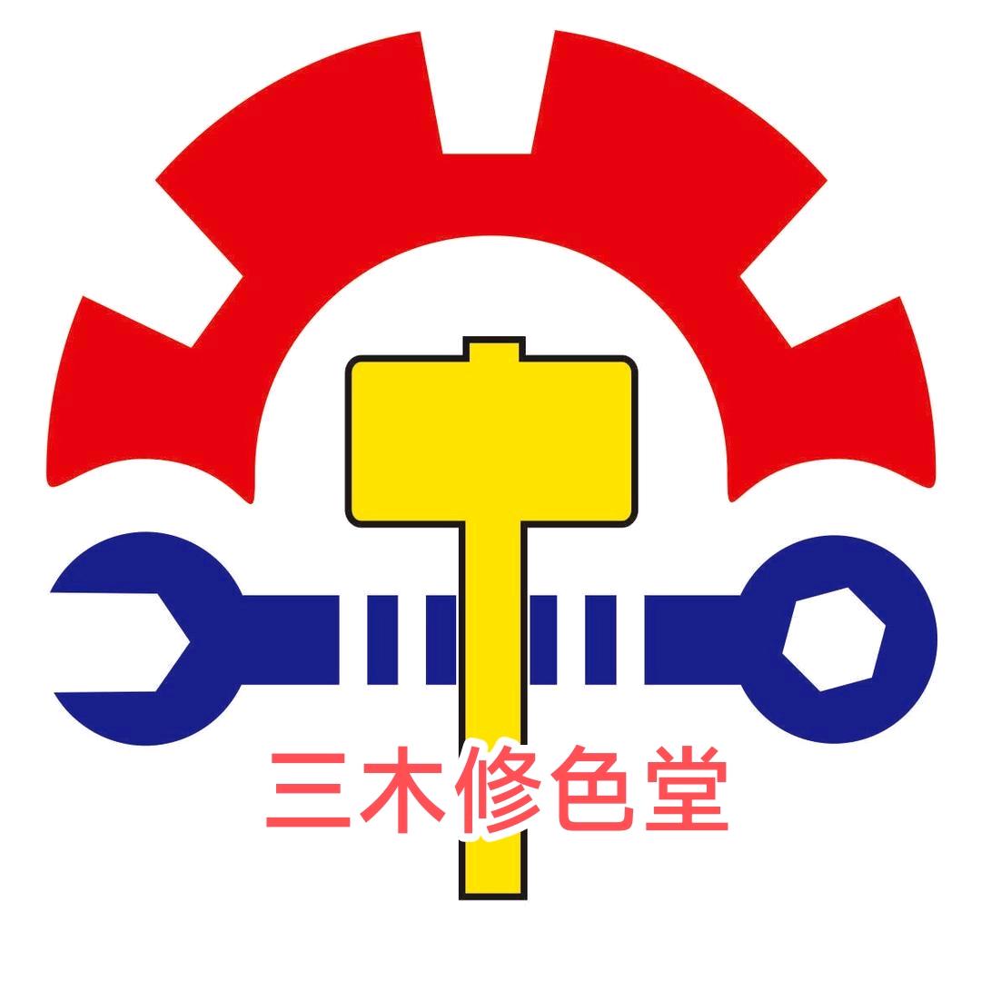 三木修色堂-0基础自学调色-免费教学