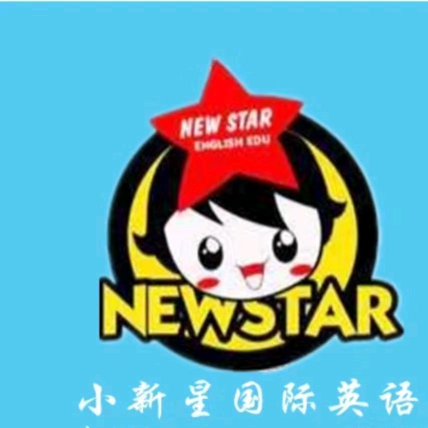 小新星英语Coco老师