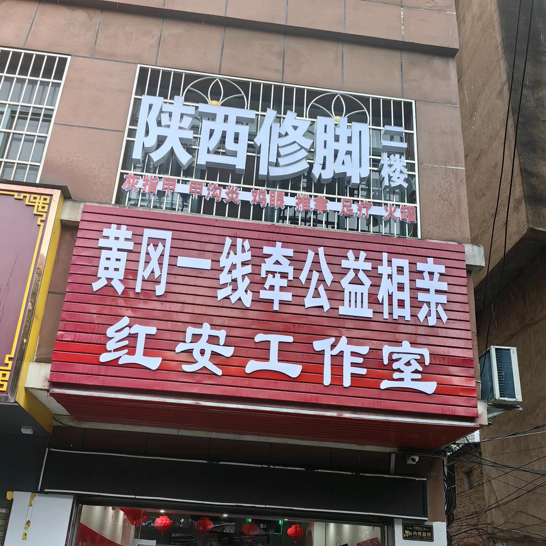 红安公益说媒