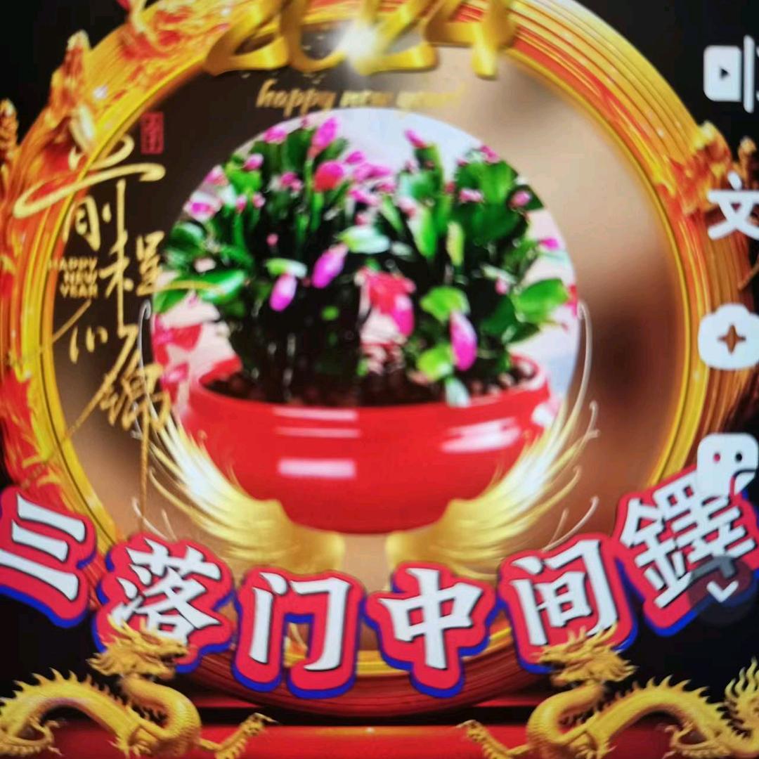 三落门中间鐸
