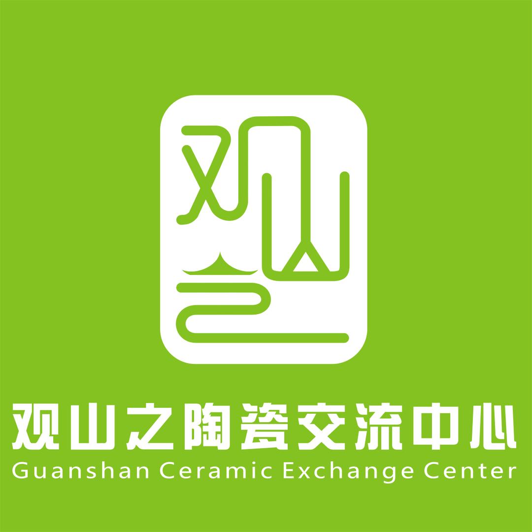 观山之陶瓷交流中心