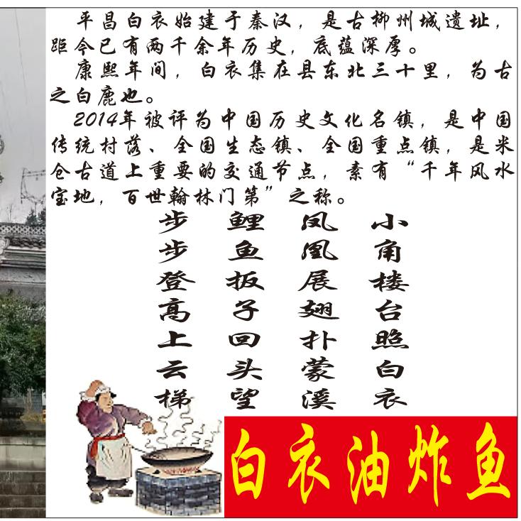 何姐平昌白衣油炸鱼