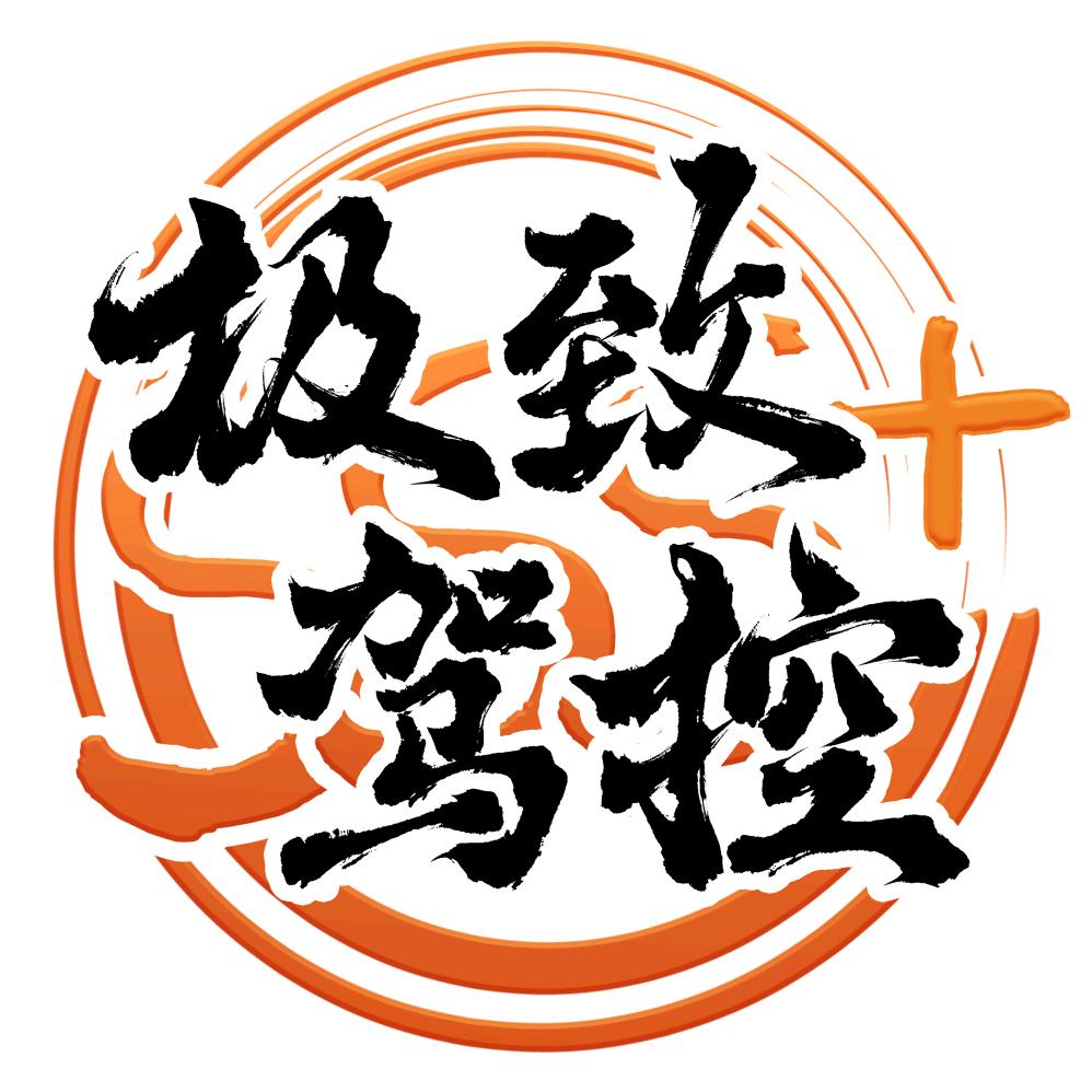 极致驾控安全骑行训练基地