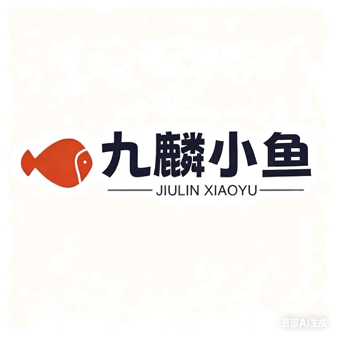 九鳞小鱼