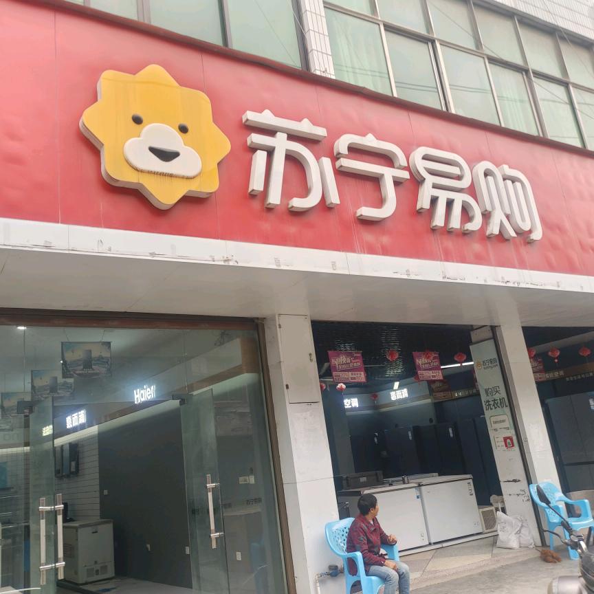 苏宁易购庆华店