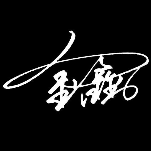 Aisin  Gioro