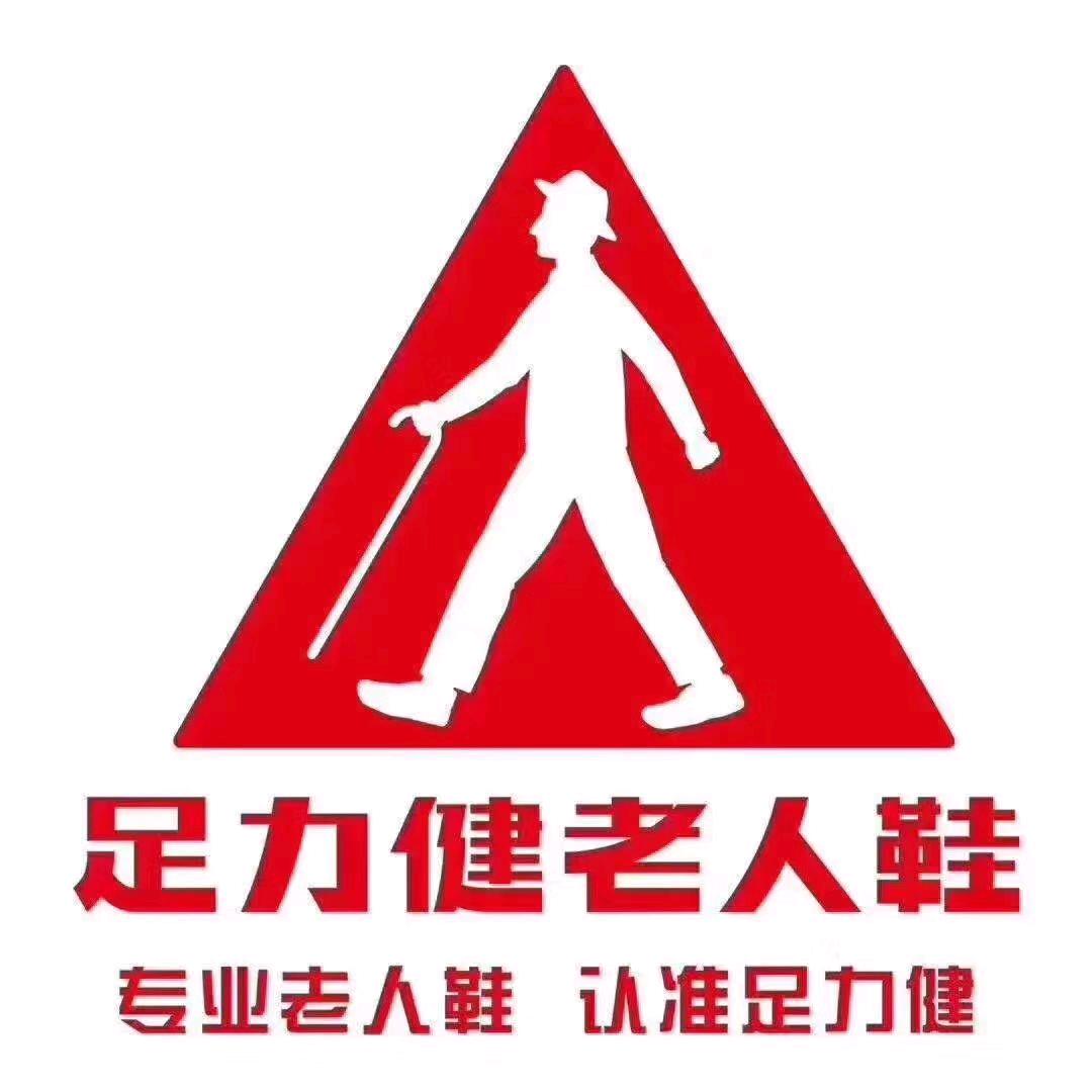 足力健老人鞋天津宝坻店