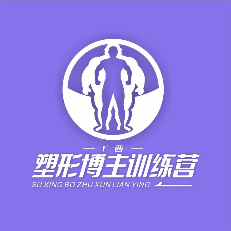 广西塑形博主训练营官方号