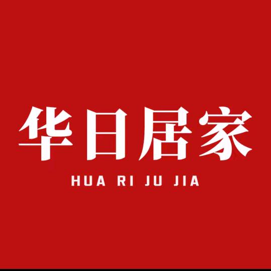 华日居家红星美凯龙店小郭