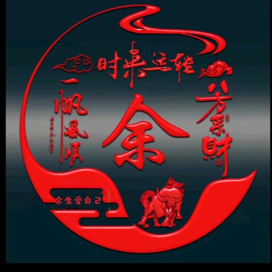 余生爱自己💯