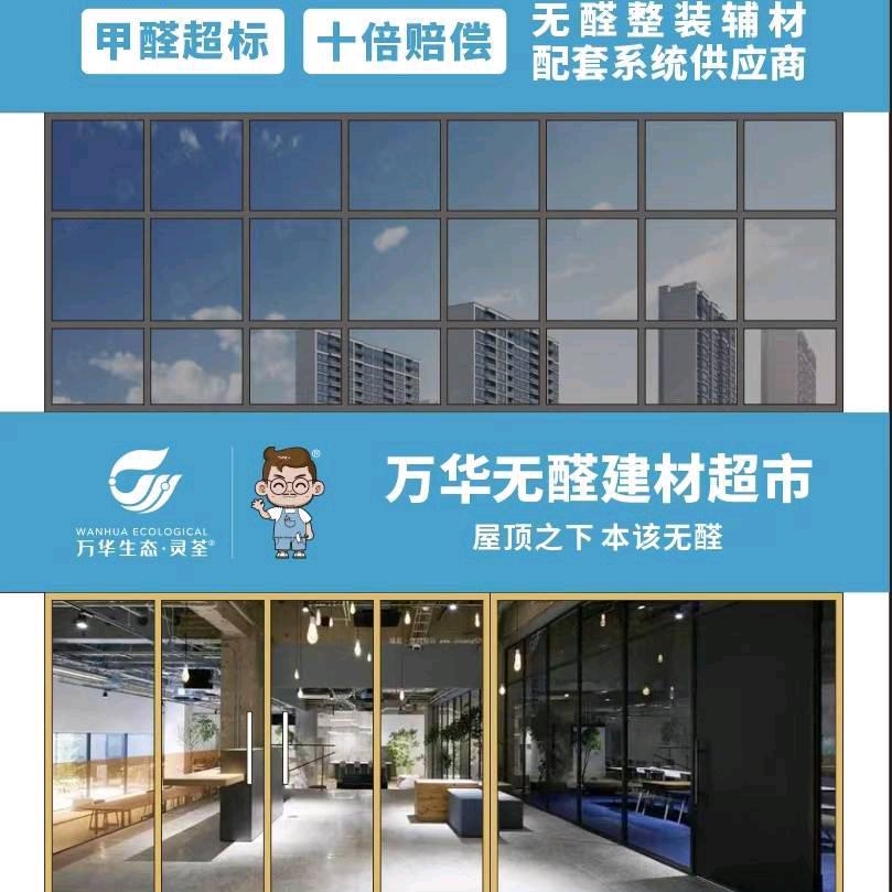 延安万华无醛建材超市