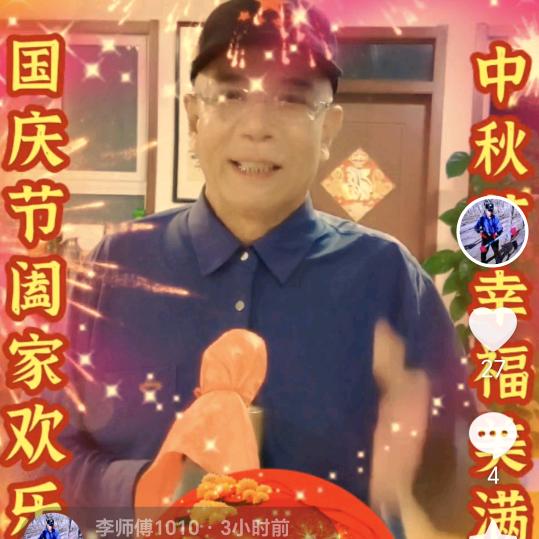 李师傅【16:30】