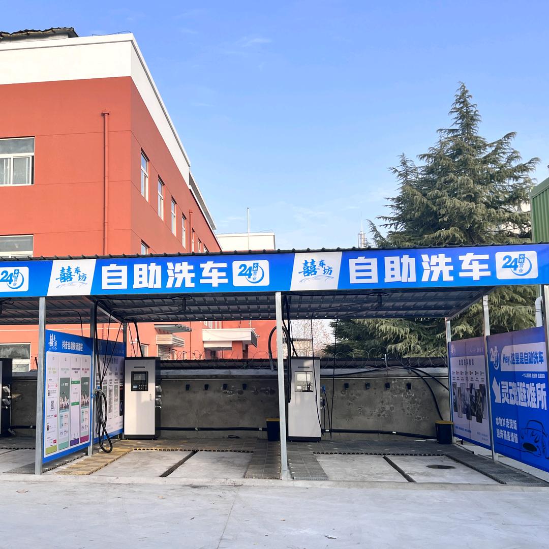 囍车坊24H自助洗车官方号
