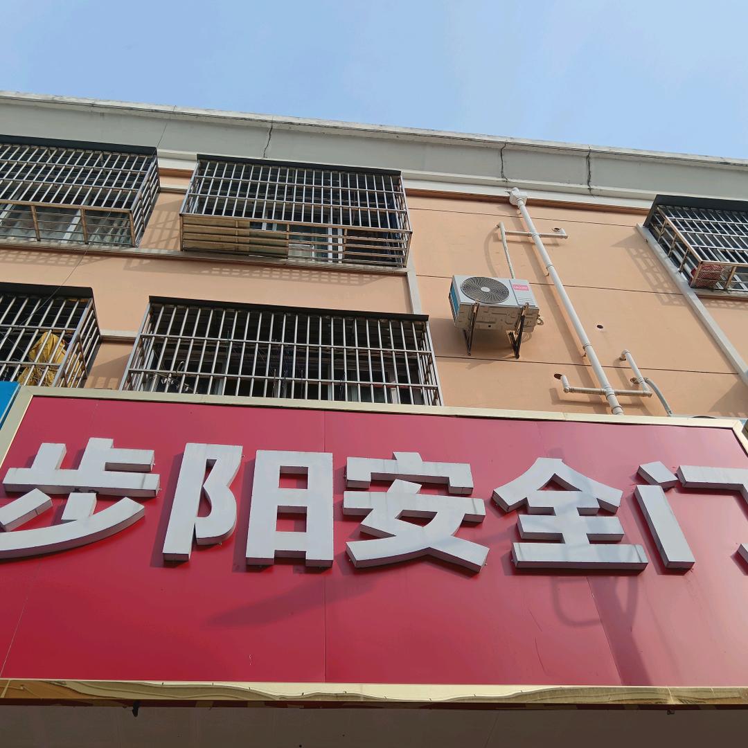 宿松步阳门业
