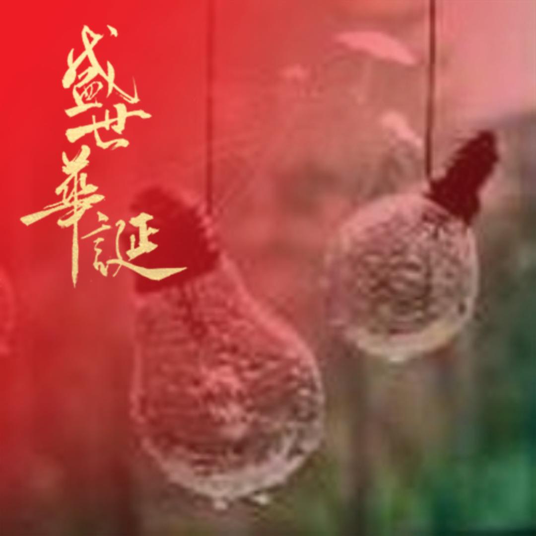 生活是那道明媚的忧伤cium