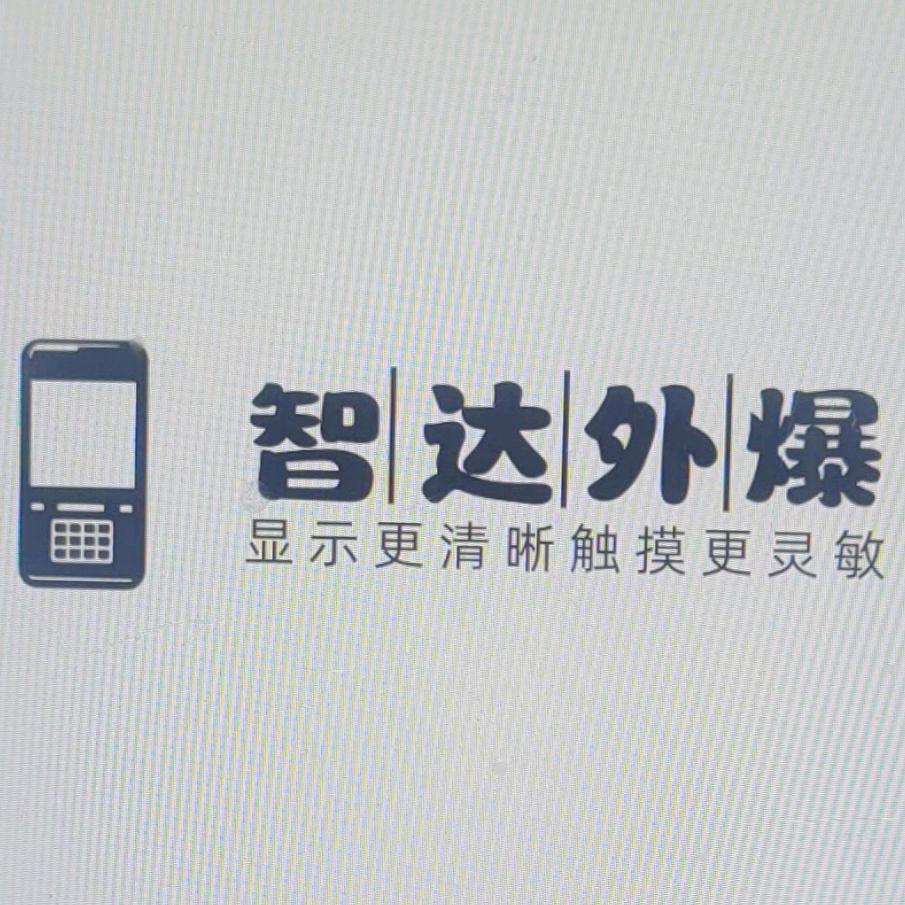 智达外爆