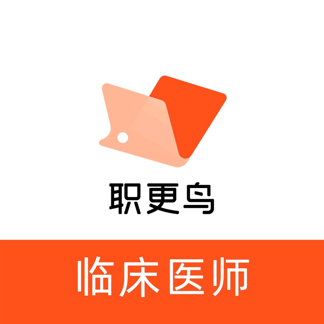 职更鸟官方号
