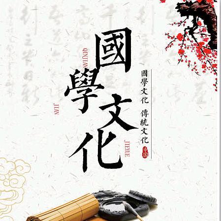 静善国学