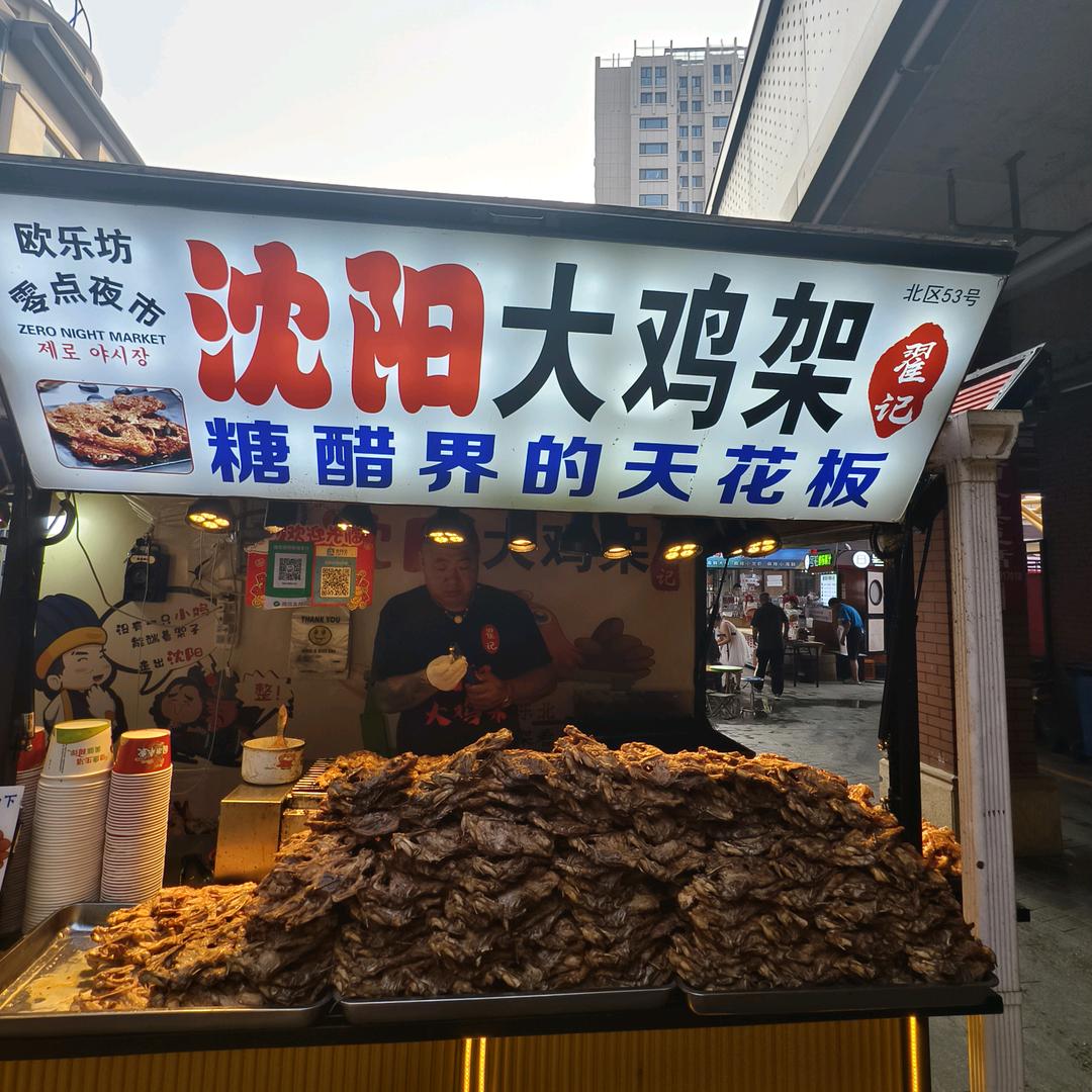 𡿨🐔翟记🐔>沈阳大鸡架