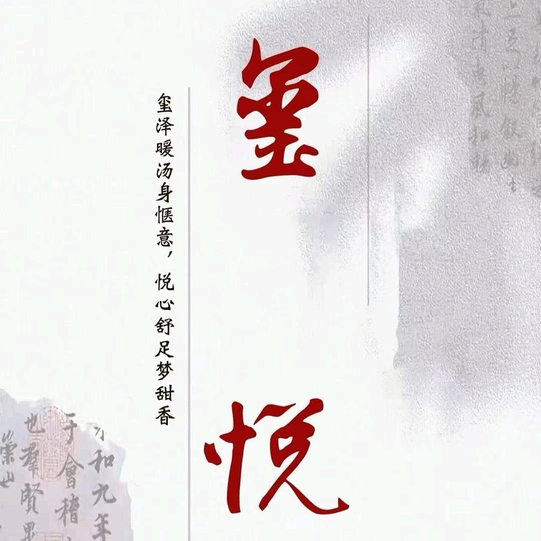 玺悦养生足疗