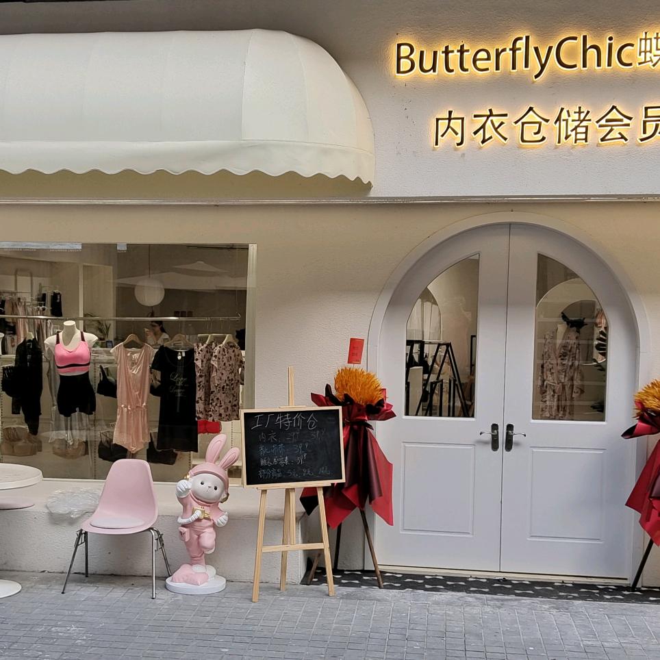 小蝶外贸服饰工厂特卖店