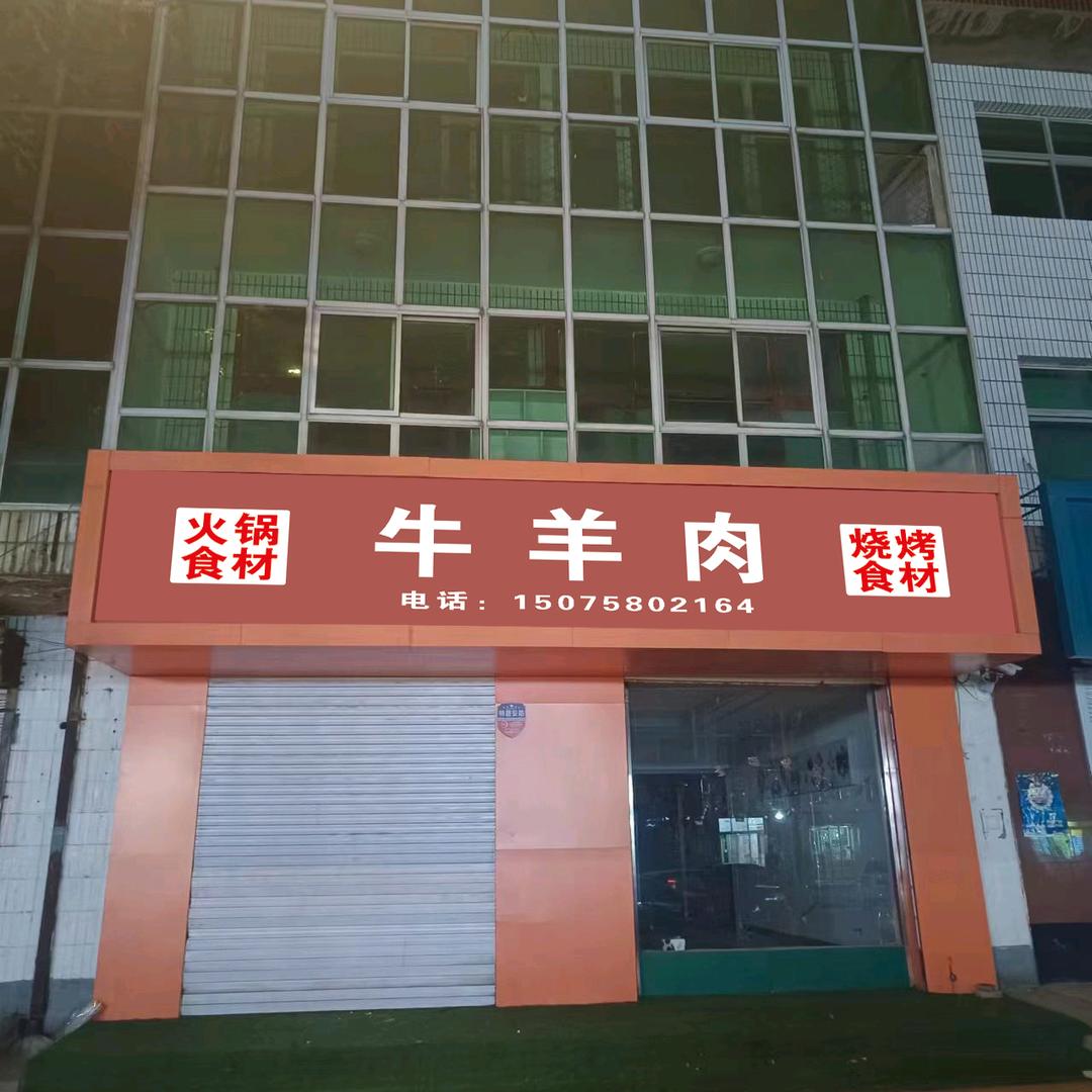 刘瑜牛羊肉官方号