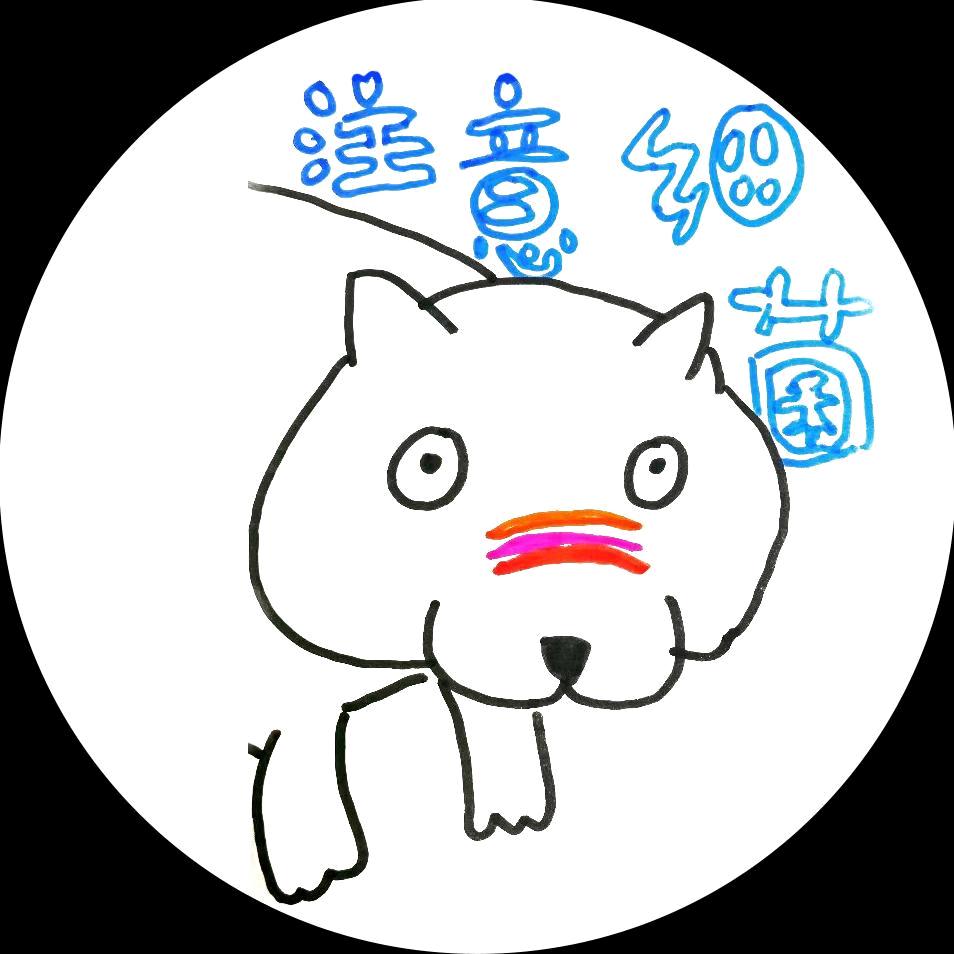 注意细菌头像