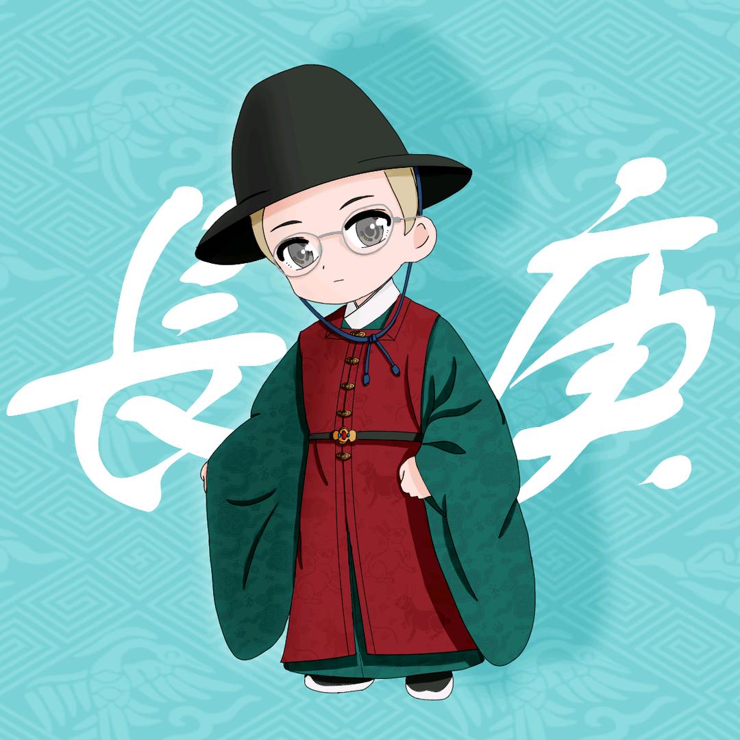 长庚
