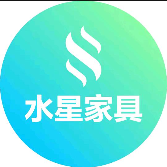 永济水星家具