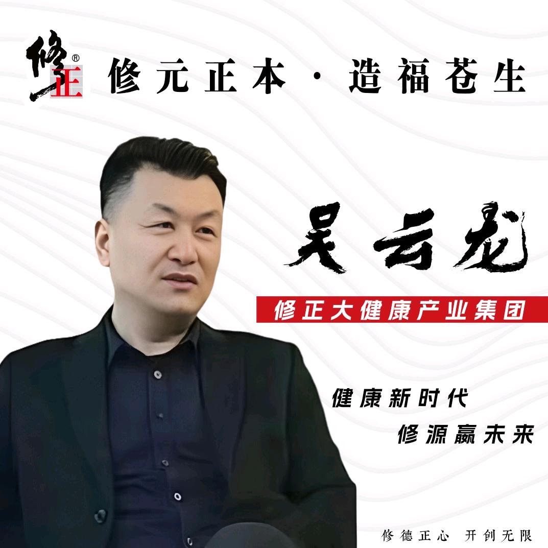 修正大健康产业全囯招募合伙人