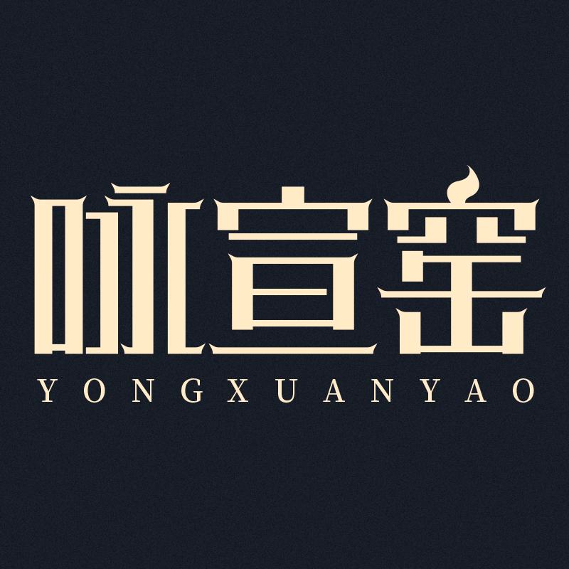 景德镇咏宣窑陶瓷